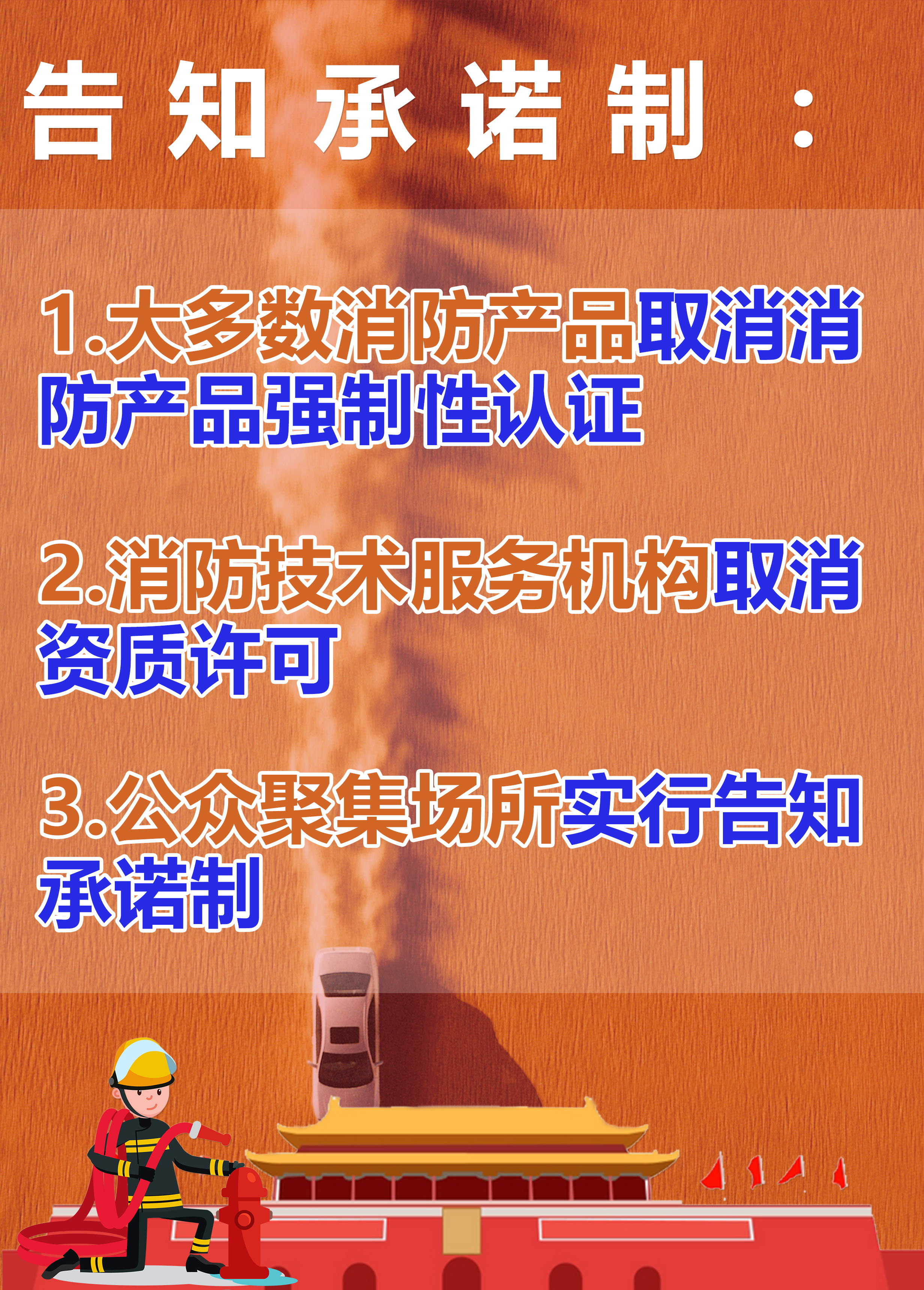 告知承諾制1.jpg